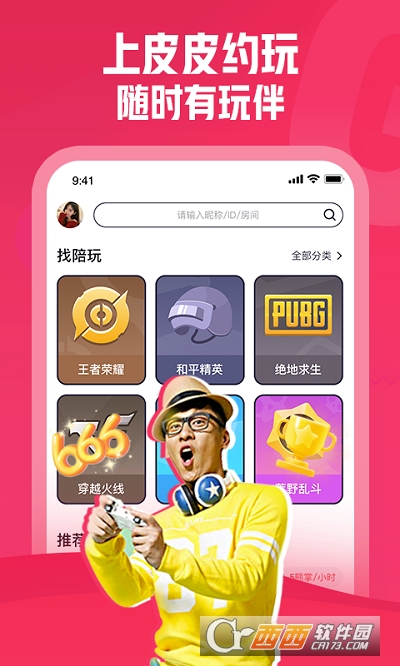 皮皮陪玩app V2.7.7最新版截图2
