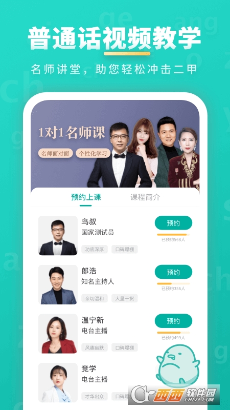 普通话学习app V9.8.2 安卓版截图1