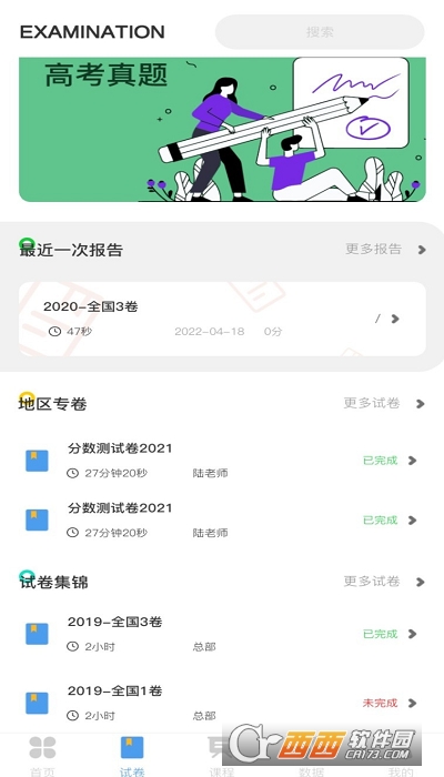 AI智学系统高考版 V1.0.0截图1