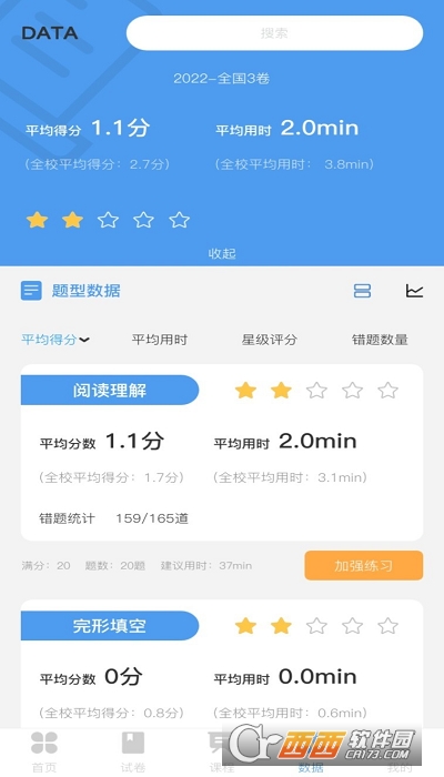 AI智学系统高考版 V1.0.0截图2