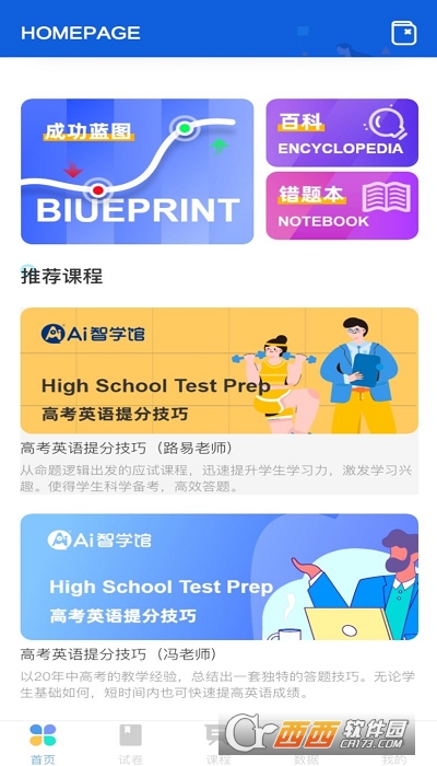 AI智学系统高考版 V1.0.0截图3