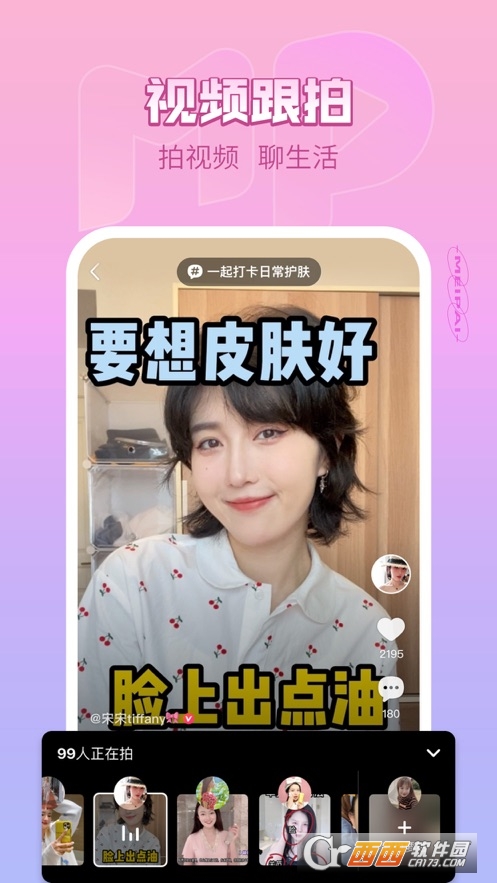 美拍相机美颜相机 V9.2.200截图3