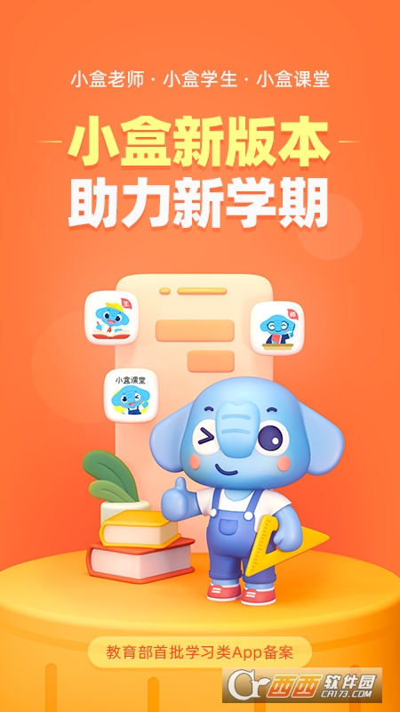 小盒学生最新版本 V4.1.72 安卓版截图4