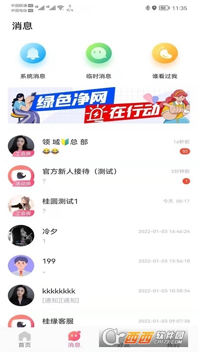 桂缘语音软件 V1.0.11最新版截图1