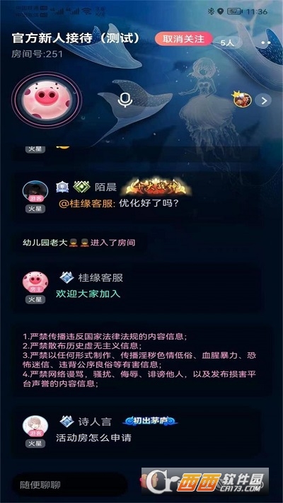 桂缘语音软件 V1.0.11最新版截图2