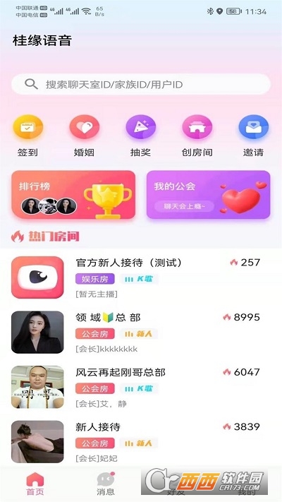 桂缘语音软件 V1.0.11最新版截图3