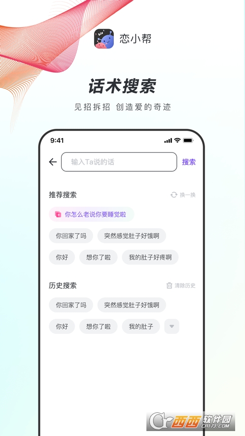 恋小帮聊天软件 V1.8.0截图2