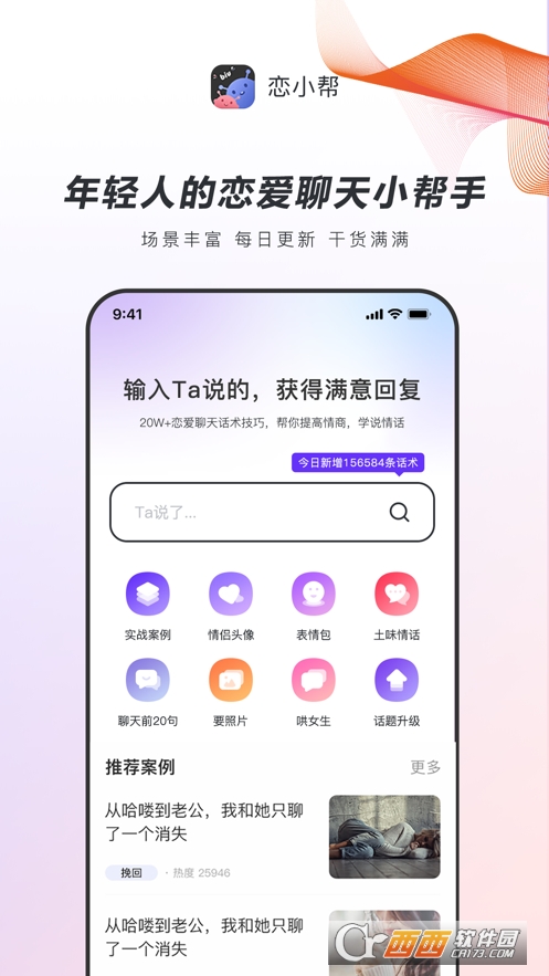 恋小帮聊天软件 V1.8.0截图3