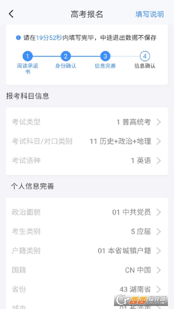 潇湘高考最新版2022 V1.3.6 安卓版截图3