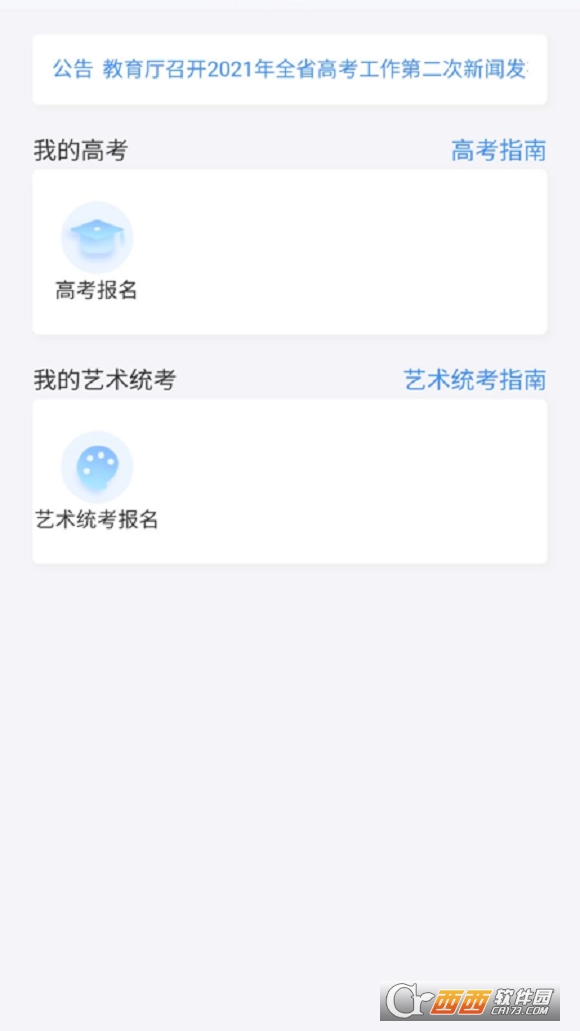 潇湘高考最新版2022 V1.3.6 安卓版截图4