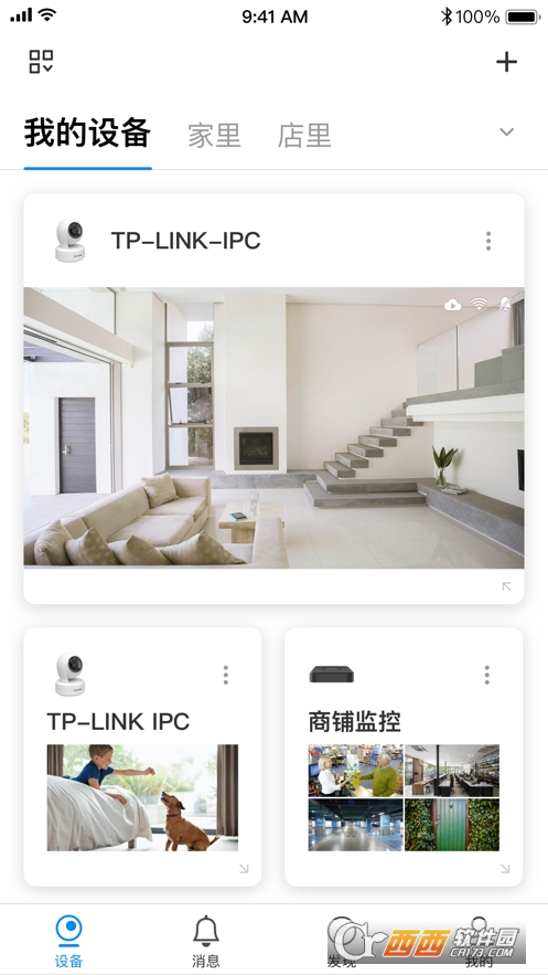 TPLINK物联app V4.4.14截图3