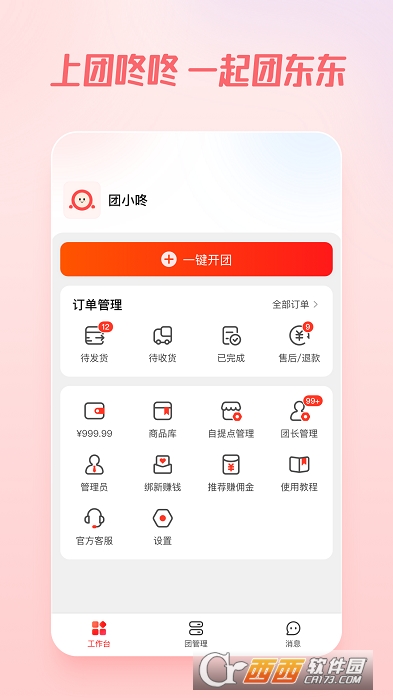 团咚咚 V1.1.0截图1