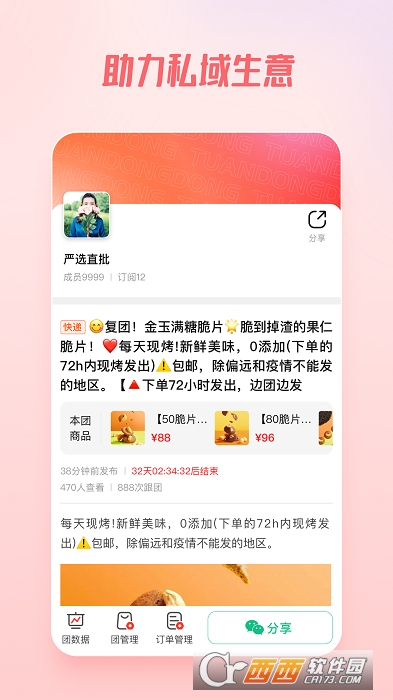 团咚咚 V1.1.0截图2