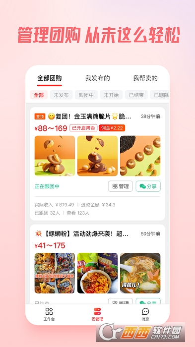 团咚咚 V1.1.0截图3