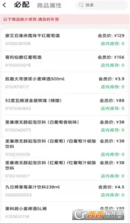 百川店铺运营管理系统 V9.1.2截图2