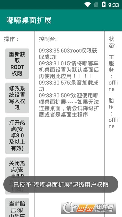 嘟嘟桌面扩展 V1.13截图2