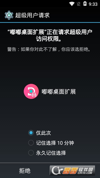 嘟嘟桌面扩展 V1.13截图3