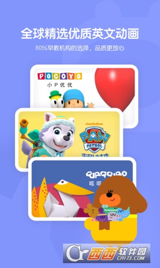 小小优趣电视端 V3.6.8截图3