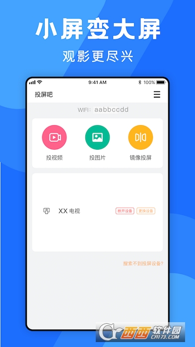 极光tv投屏版 V2.1截图1