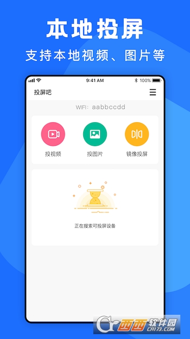 极光tv投屏版 V2.1截图2