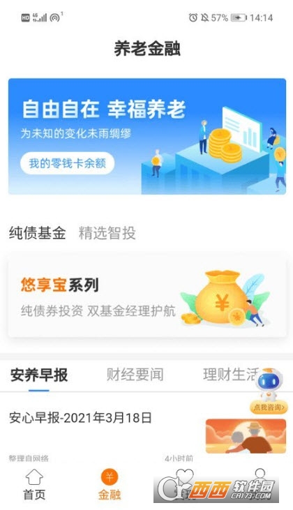 安心养老政务管理平台2022 V1.7.0截图2