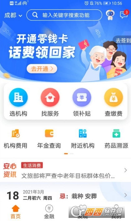 安心养老政务管理平台2022 V1.7.0截图3