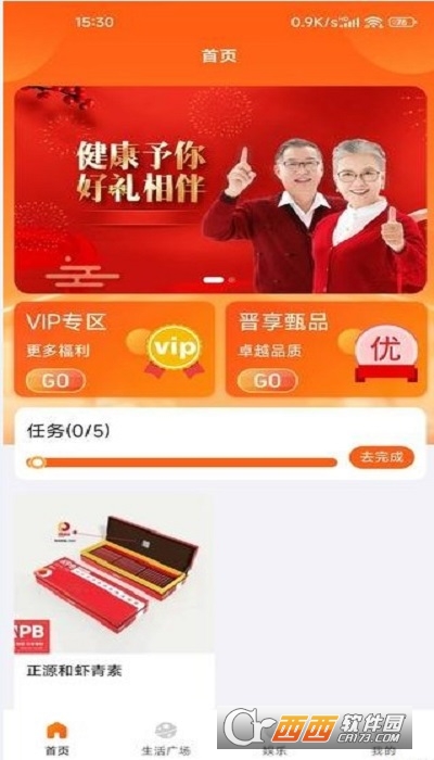 晋享汇 V1.2.6截图3