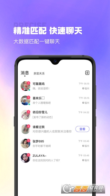 最美遇见 V2.7.9 安卓版截图2