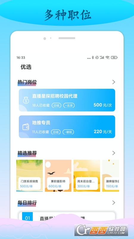 蓝鲸招聘 V1.0安卓版截图3