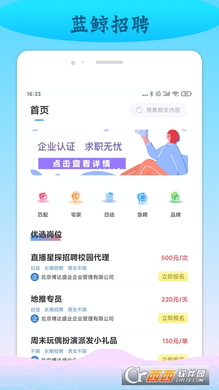 蓝鲸招聘 V1.0安卓版截图4