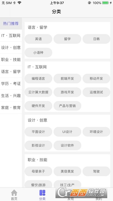 前途无忧 1.1.4iOS版截图1