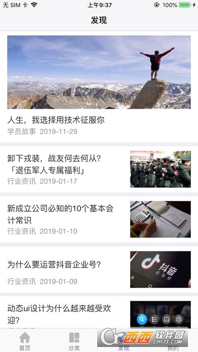 前途无忧 1.1.4iOS版截图2