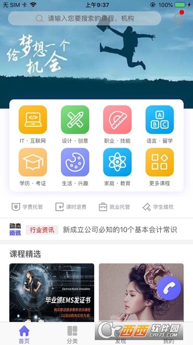 前途无忧 1.1.4iOS版截图3