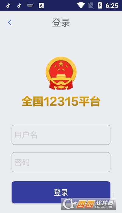 全国12315平台app V3.4.9截图1