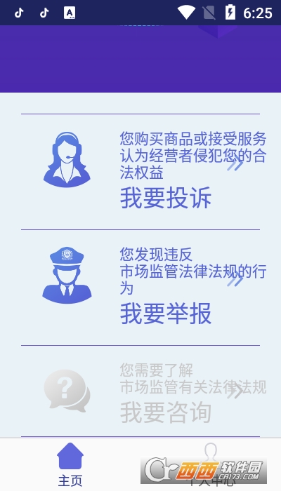 全国12315平台app V3.4.9截图2