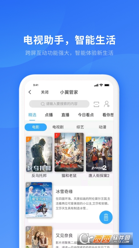 小翼管家监控摄像头 V3.6.12 安卓版截图2