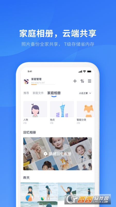 小翼管家监控摄像头 V3.6.12 安卓版截图4