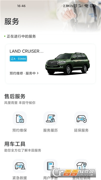 一汽丰田手机端 V5.4.7安卓版截图1