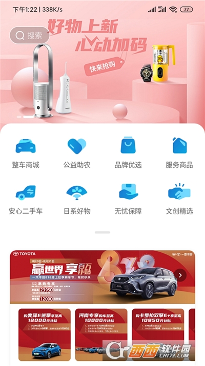 一汽丰田手机端 V5.4.7安卓版截图2