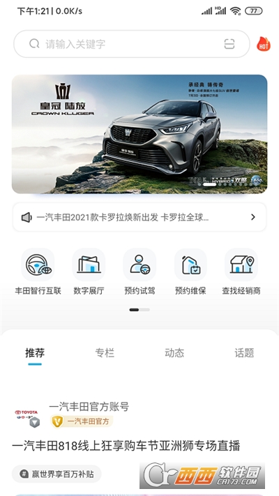 一汽丰田手机端 V5.4.7安卓版截图3