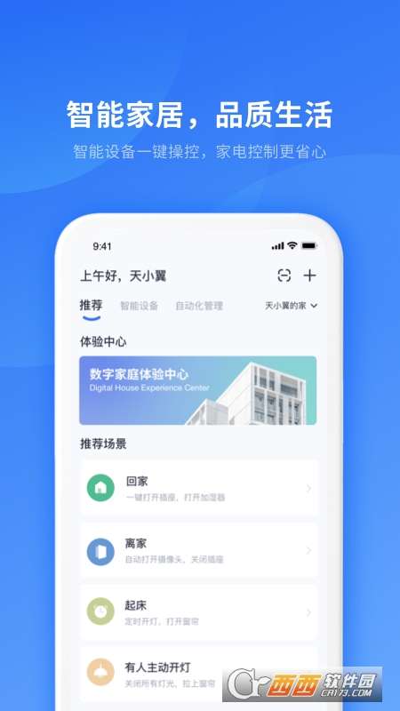 小翼管家监控 V3.6.12 安卓版截图3