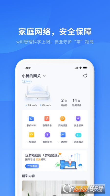 小翼管家监控 V3.6.12 安卓版截图4