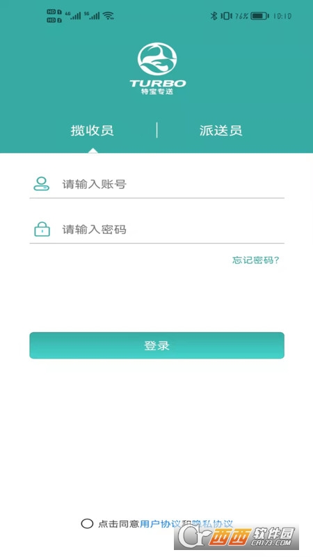 特宝专送快递 V1.0.2 安卓版截图1