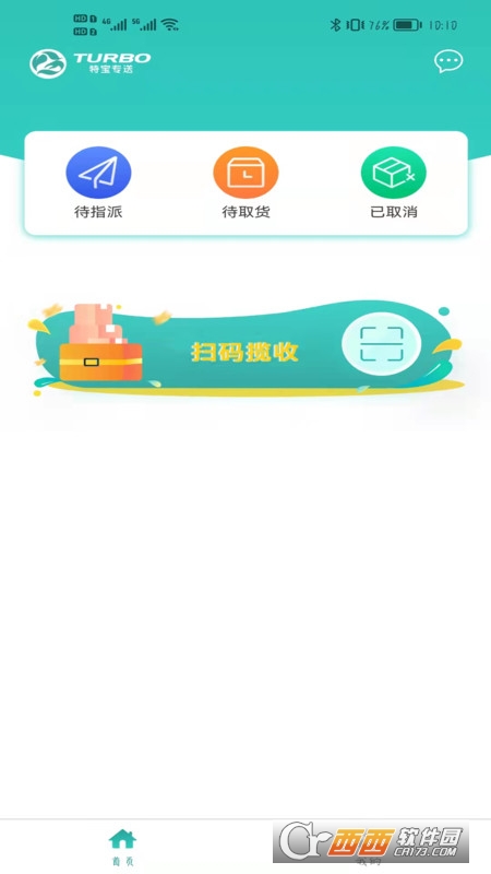 特宝专送快递 V1.0.2 安卓版截图2