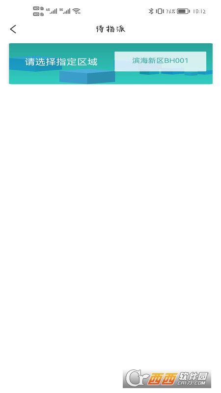 特宝专送快递 V1.0.2 安卓版截图3