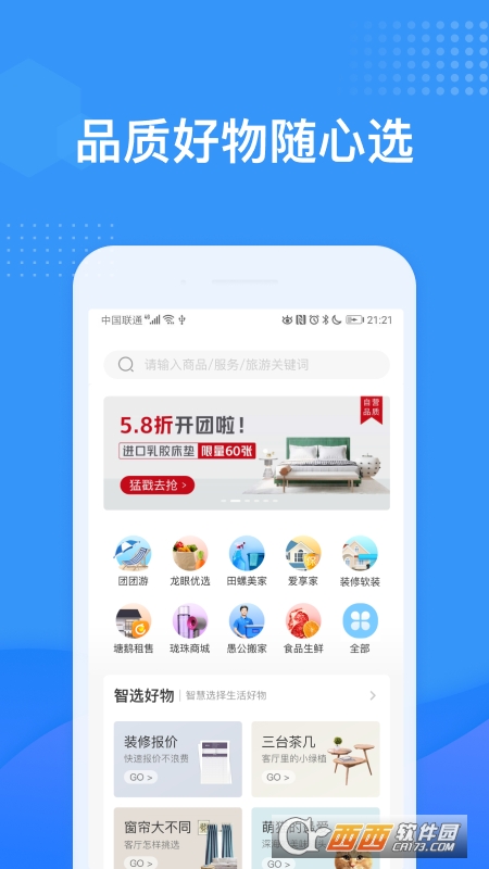 龙湖U享家 V5.6.0安卓版截图2