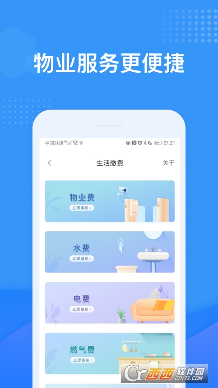 龙湖U享家 V5.6.0安卓版截图3