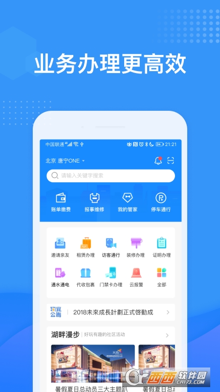 龙湖U享家 V5.6.0安卓版截图4