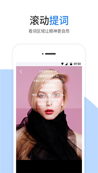 台词滚动提词器软件 V4.5.5截图2
