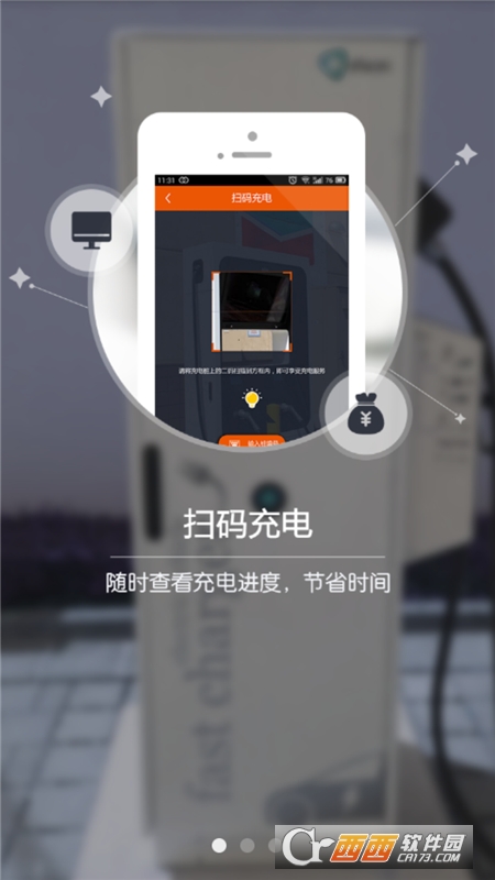 万城万充充电桩 V5.2.0最新版截图1